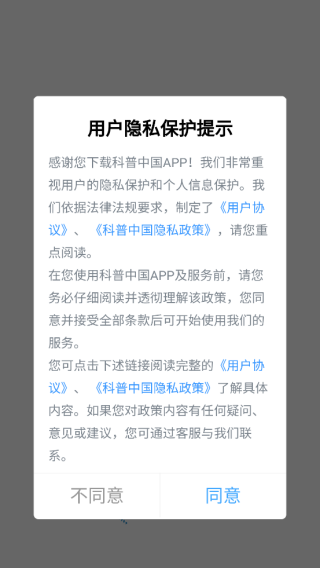 科普中国截图