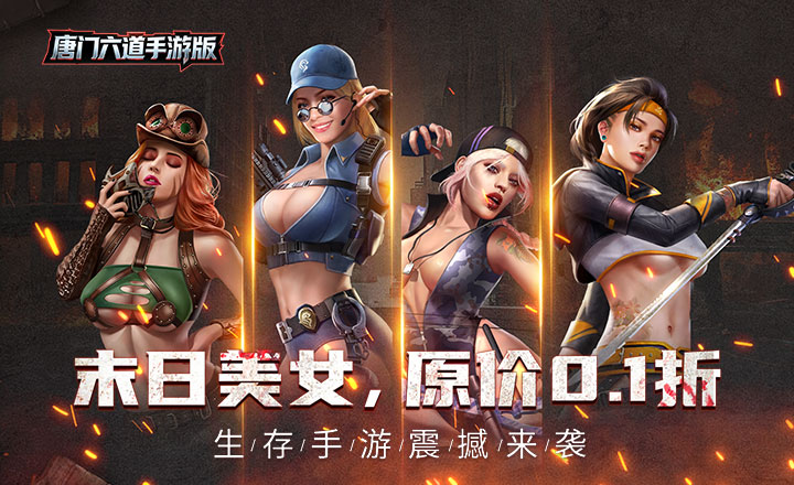 唐門六道手游版段首LOGO