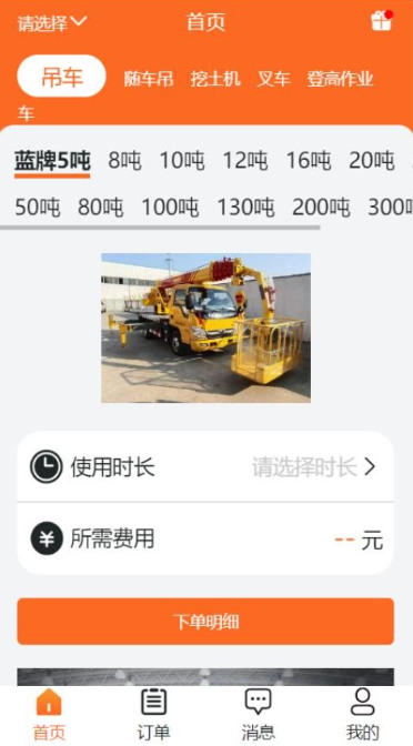 吊吊叉截图