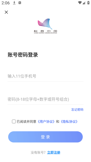 科普中国截图