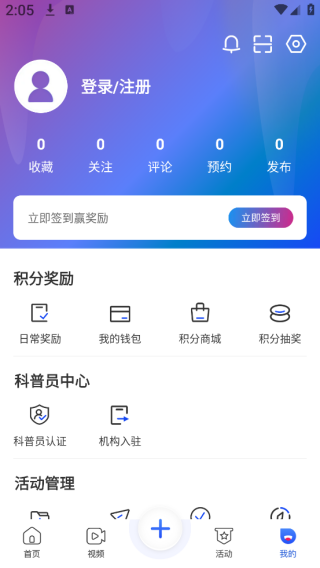 科普中国截图