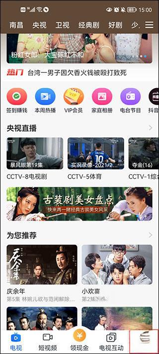 电视家截图