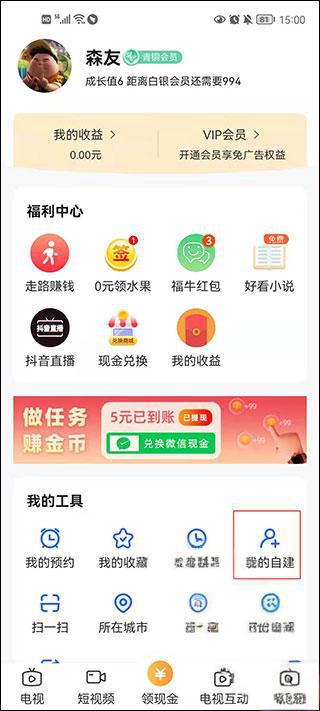 电视家截图