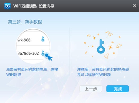 wifi萬能鑰匙截圖