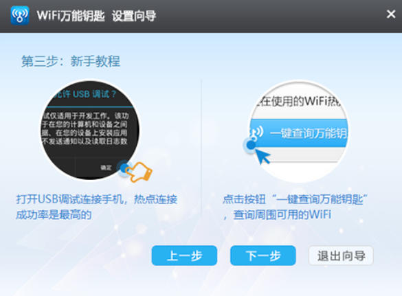wifi萬能鑰匙截圖