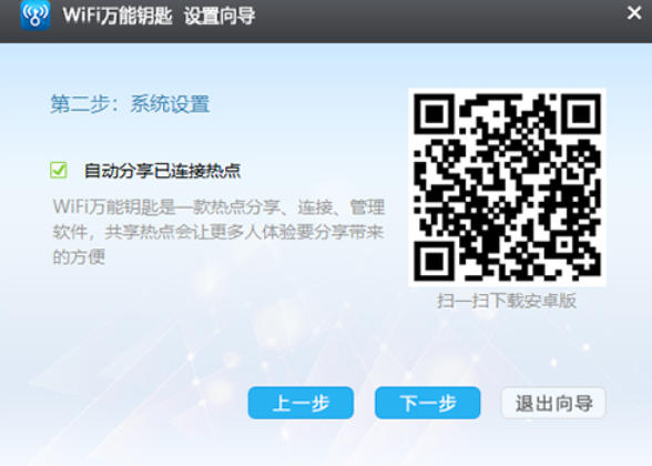 wifi萬能鑰匙截圖