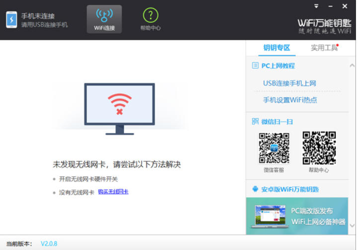 wifi萬能鑰匙截圖