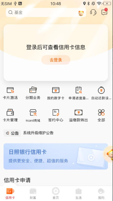 日照银行,日照银行下载