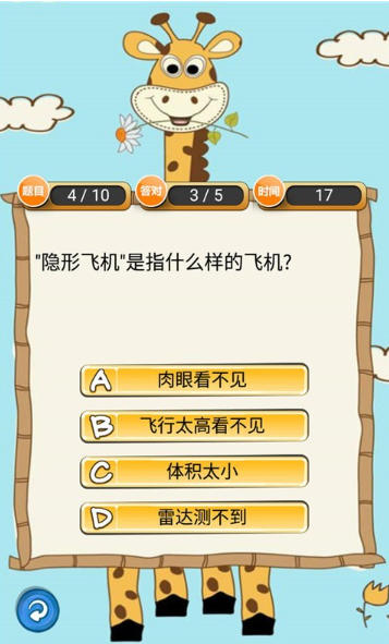 趣味答题截图