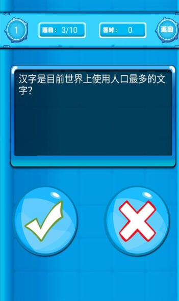 趣味答题截图