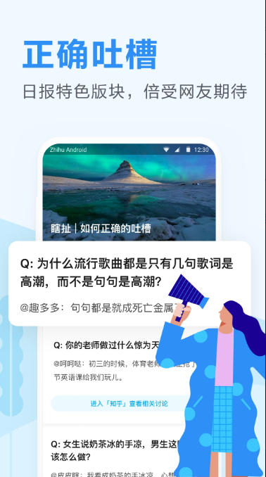 知乎日?qǐng)?bào)截圖