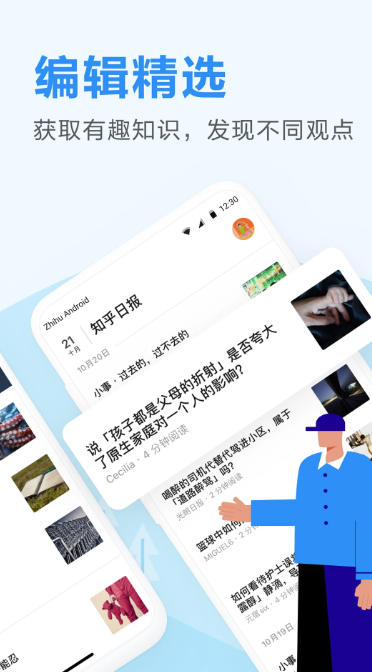 知乎日?qǐng)?bào)截圖