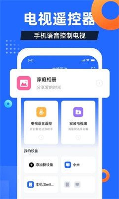 电视家截图