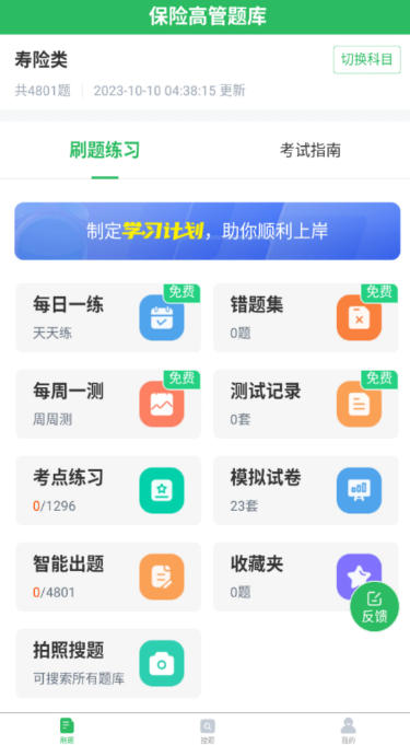 上學(xué)吧保險(xiǎn)高管題庫(kù)截圖
