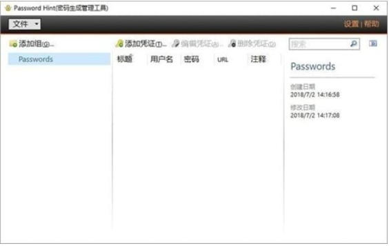 Password Hint(密码生成管理工具)截图