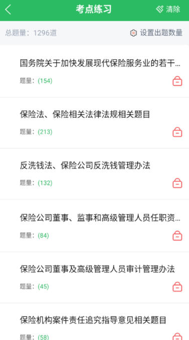 上學(xué)吧保險(xiǎn)高管題庫(kù)截圖