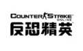 反恐精英ol段首LOGO