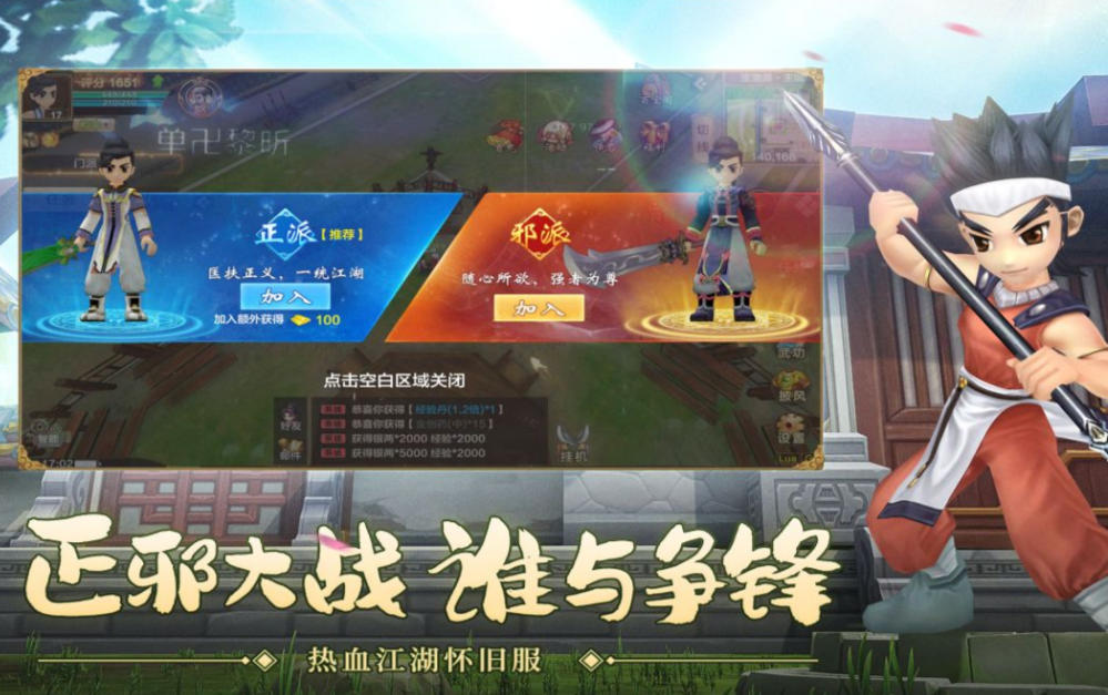 熱血江湖手游截圖