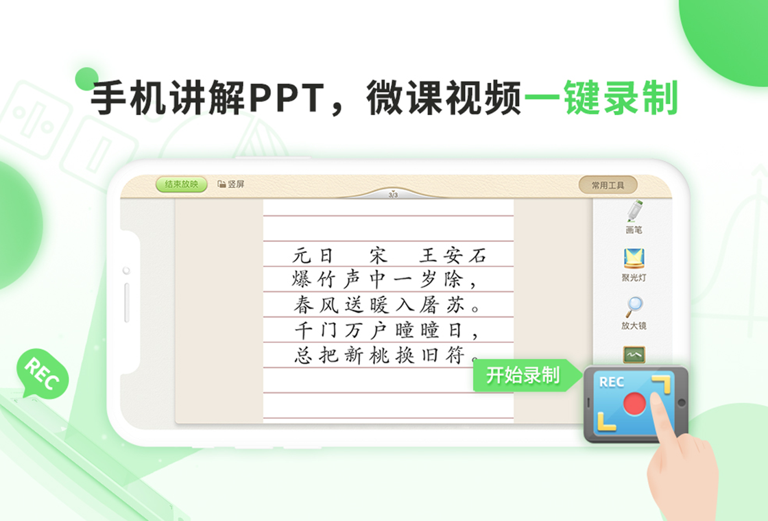 101教育PPT截圖