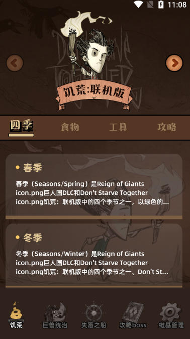 饥荒助手截图