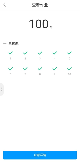 学习通截图