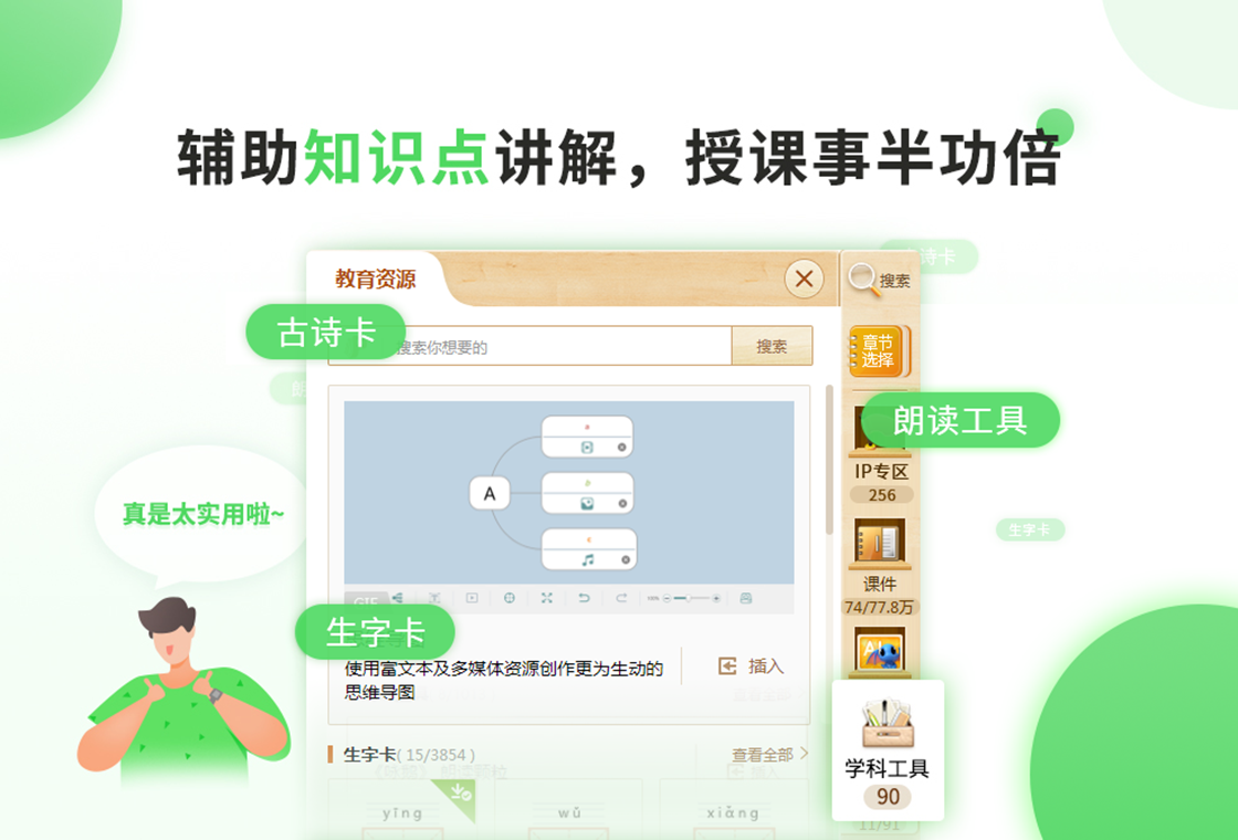 101教育PPT截圖