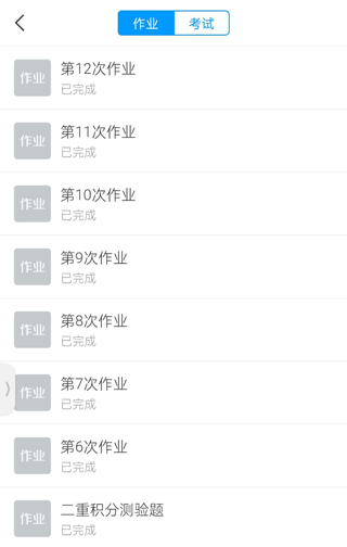 学习通截图