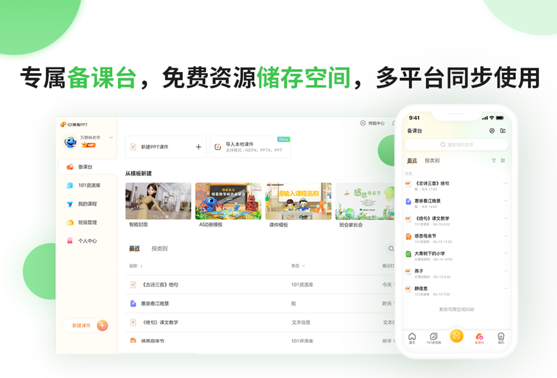 101教育PPT截圖