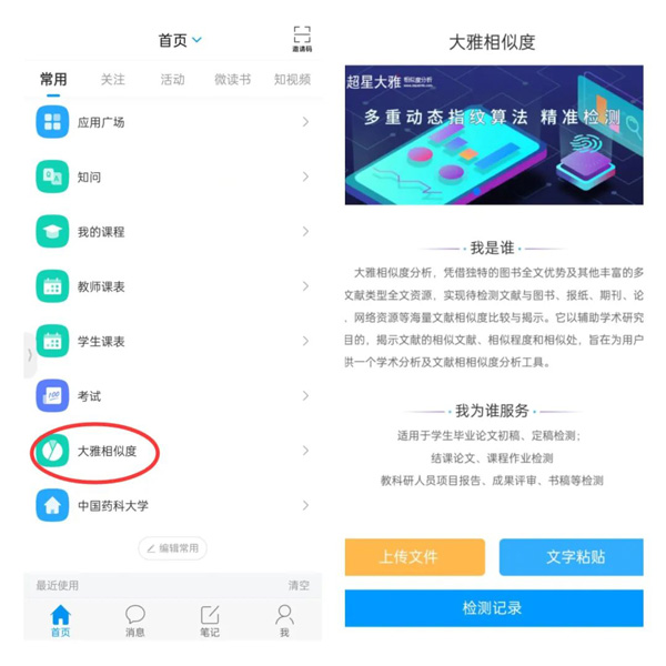 学习通截图