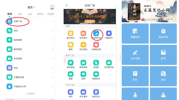 学习通截图