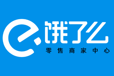 餓了么零售商家版截圖