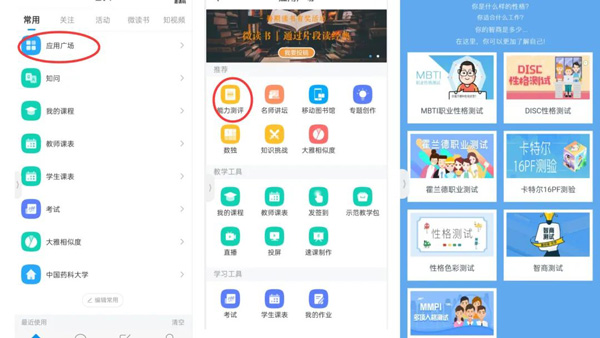 学习通截图