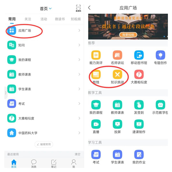 学习通截图