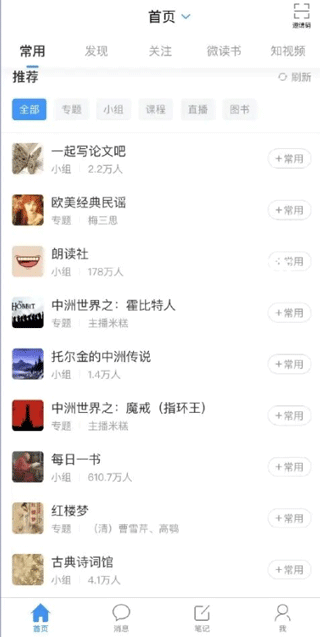 学习通截图