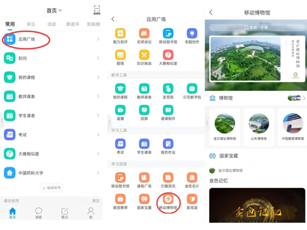 学习通截图