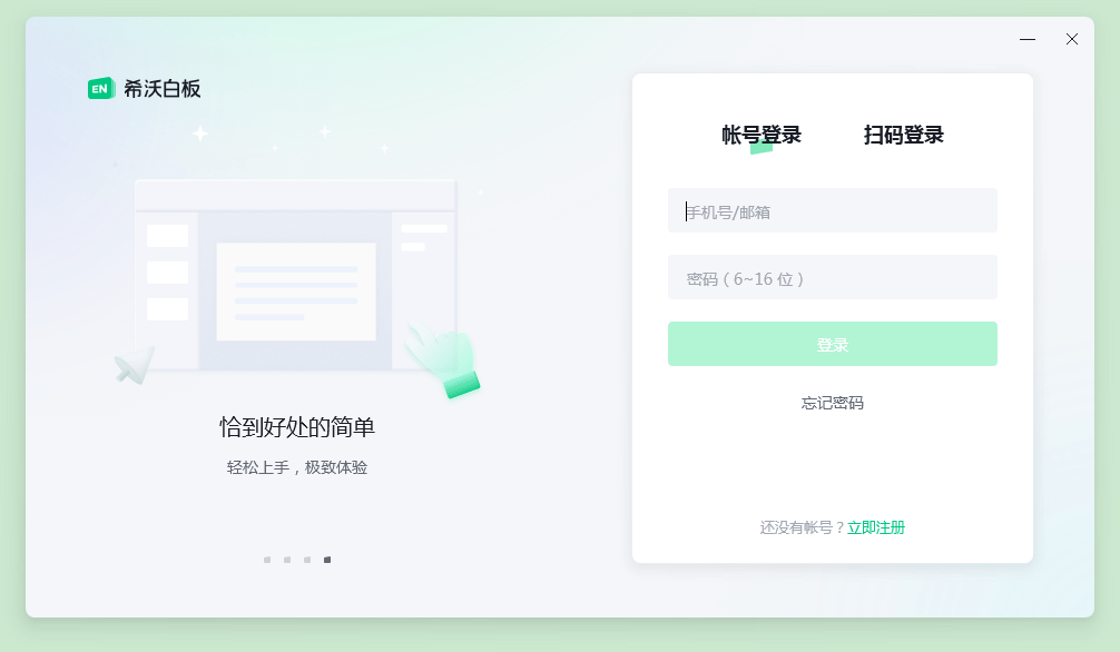 EasiNote(希沃白板5)截图