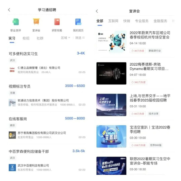 学习通截图