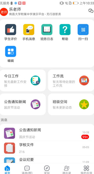 ischool,ischool下载