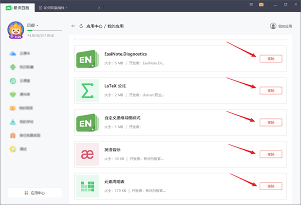 EasiNote(希沃白板5)截图