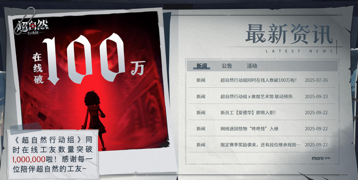 超自然行动