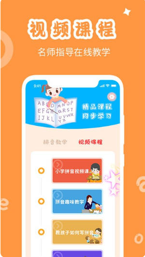 学拼音发音点读软件下载