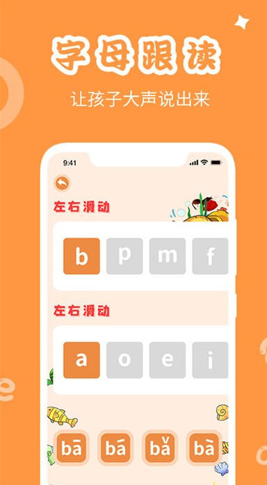 学拼音发音点读软件下载