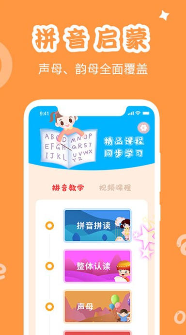学拼音发音点读软件下载