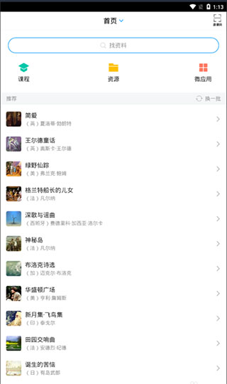 学习通截图