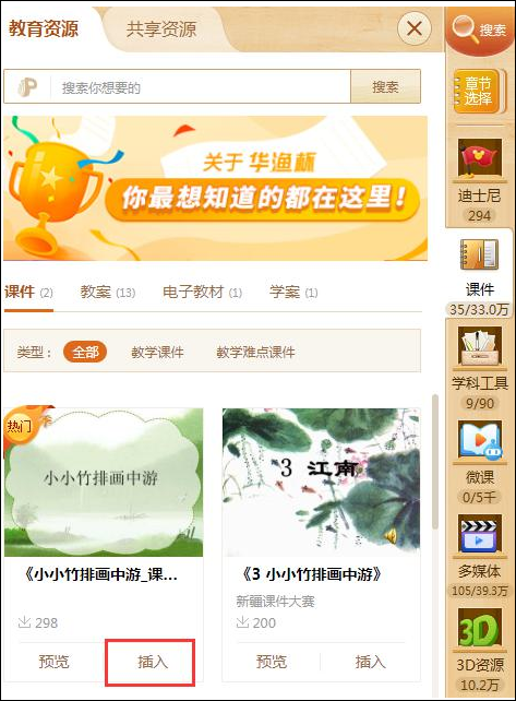 101教育PPT截圖
