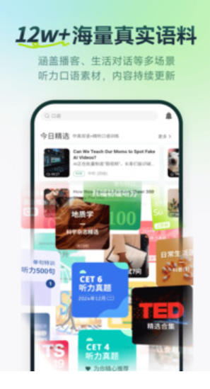 扇贝口语截图