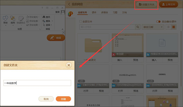 101教育PPT截圖