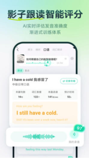 扇贝口语截图