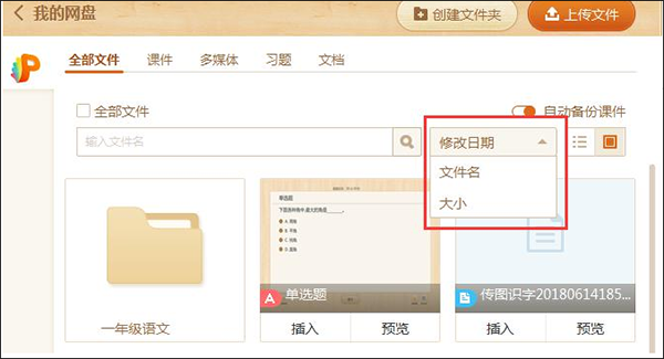 101教育PPT截圖
