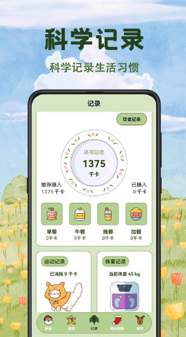 减肥食谱截图